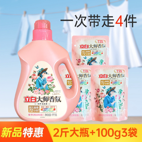 立白洗衣液2斤大瓶+3大袋100g