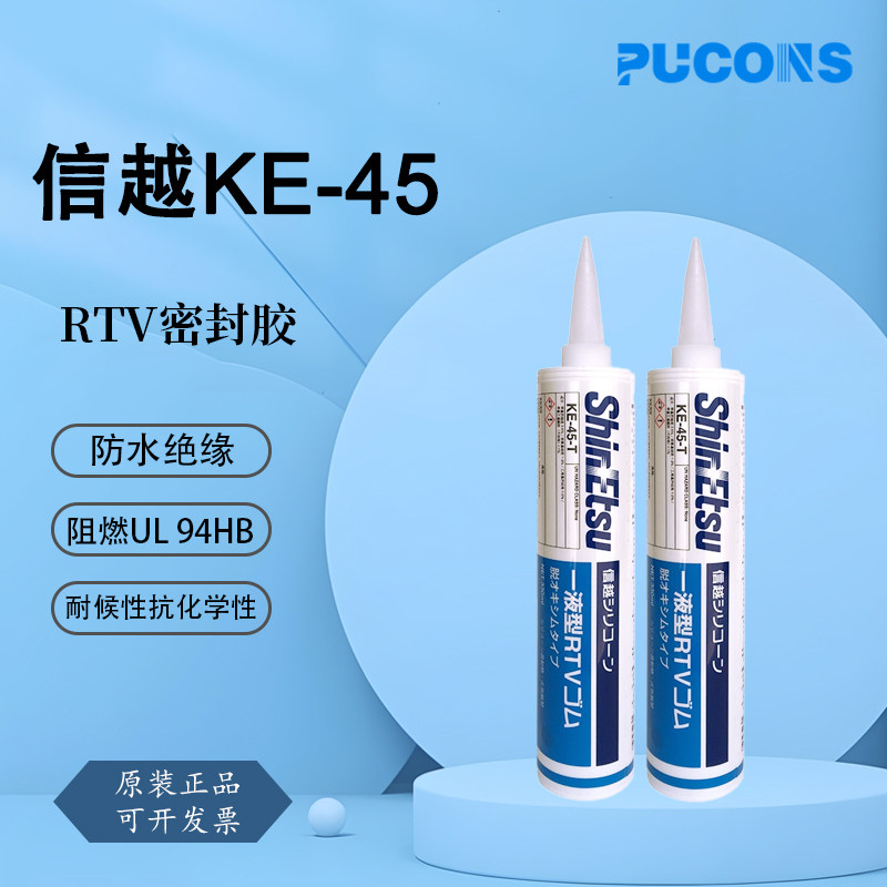 适用shinetsu信越KE-45T/W/B硅酮黏胶剂KE45机械固定密封有机矽胶