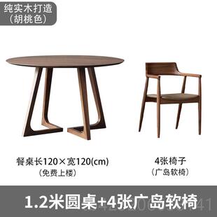 实木圆桌洽简谈桌约休闲商务会餐喝茶桌客民宿家用胡桃色桌椅 正品