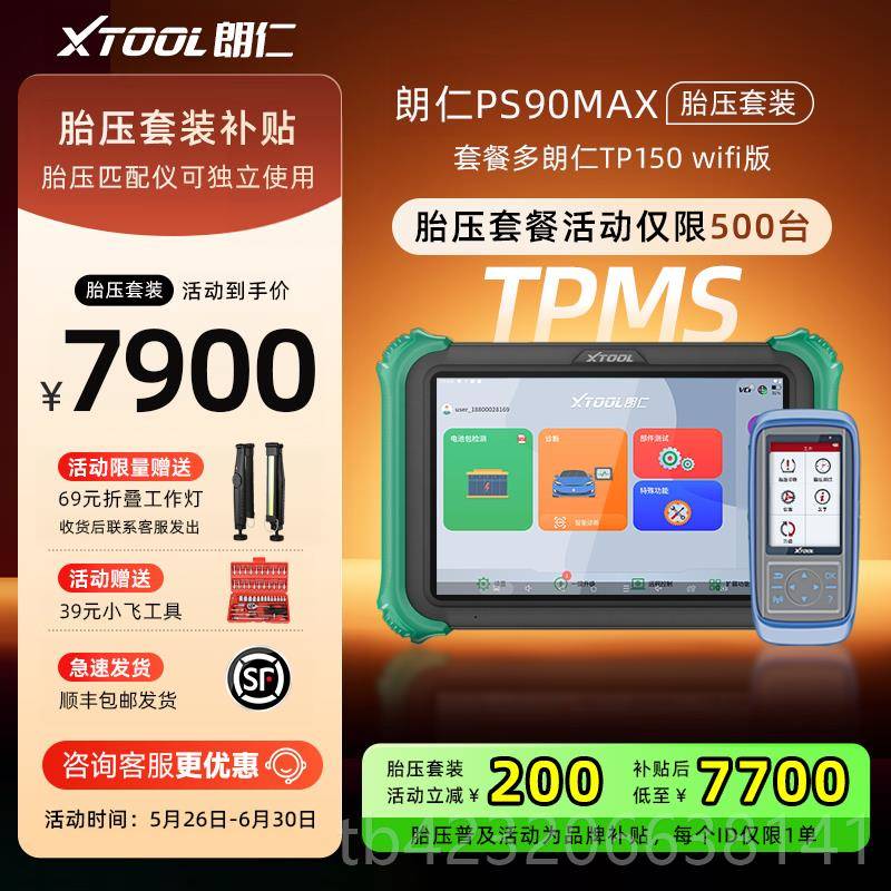 正品朗仁PS90MAX新源诊断仪朗包仁E2PRO新能检测源仪新能源电池诊