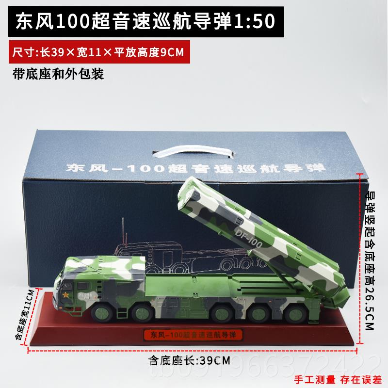高档东风21模C导弹发金射车DF模型军车1:35导型弹合金型合军事模
