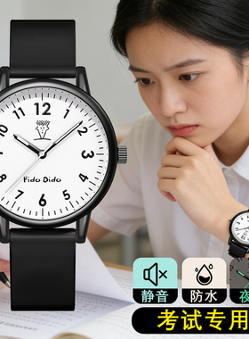 FidoDido手表女学生初高中考试专用石英表静音夜光清晰刻度腕表