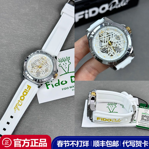 FIDO DIDO正品