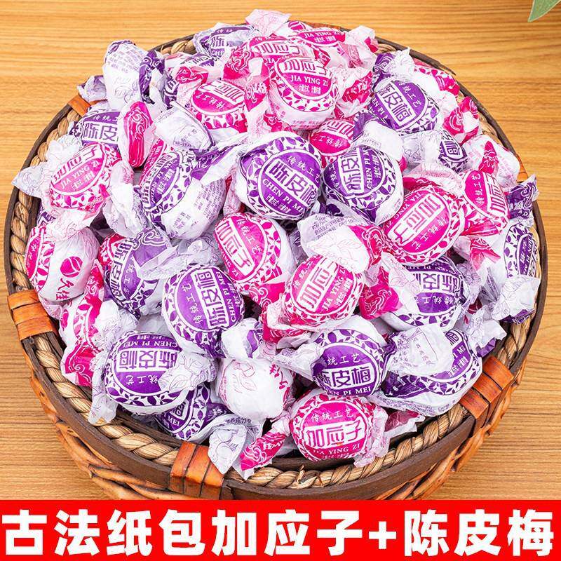 加应子精选正宗陈皮梅嘉应子蜜饯果脯话梅怀旧零食纸包老式凉果