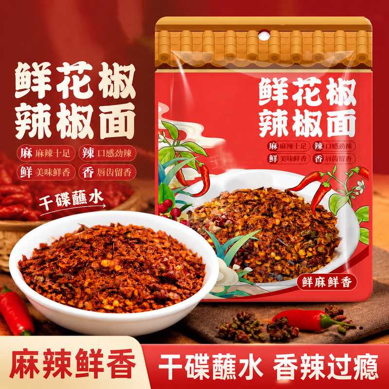 鲜花椒辣椒面贵州风味特产鲜花椒糊辣椒微辣特辣烧烤烤肉蘸水调料