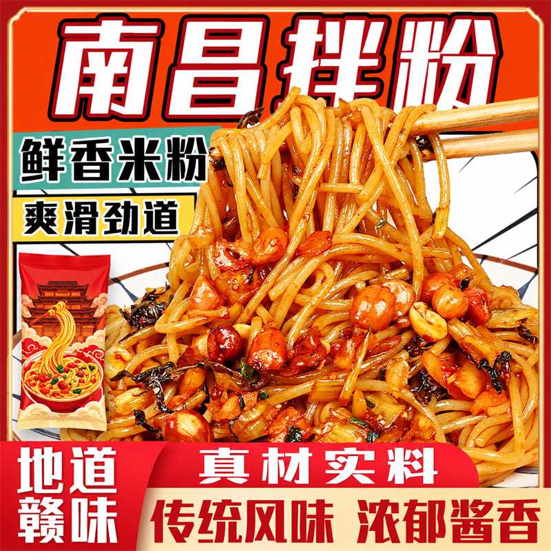 正宗南昌特产调料方便江西懒人米粉米线夜宵解馋速食香辣早餐家用