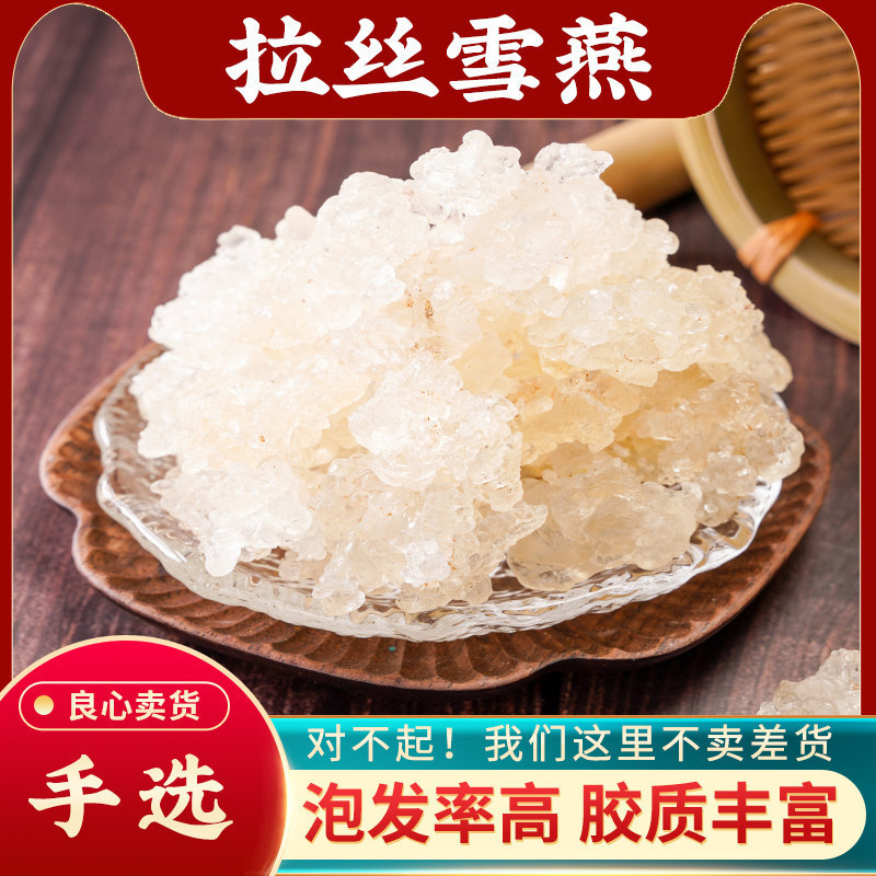 雪燕野生正品特级云南天然拉丝官方旗舰店搭桃胶皂角米银耳羹组合