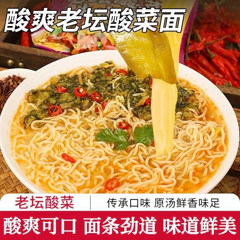 老坛酸菜面泡面袋装整箱装香辣方便面条经典食品