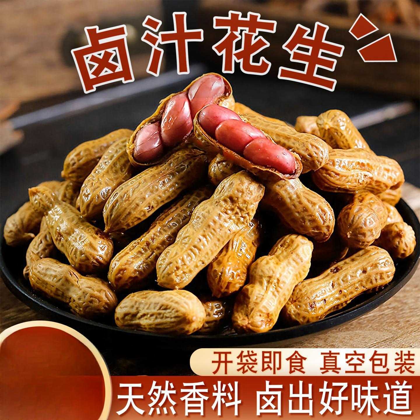五香水煮带汁花生新鲜水煮夜市烧烤带壳开袋啤酒伴侣下酒卤花生