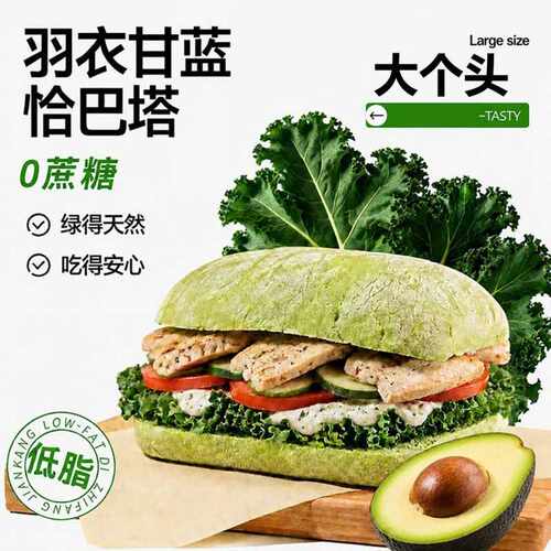 羽衣甘蓝恰巴塔全麦欧包速食早餐