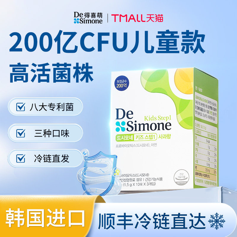 DeSimone益生菌200亿CFU活菌