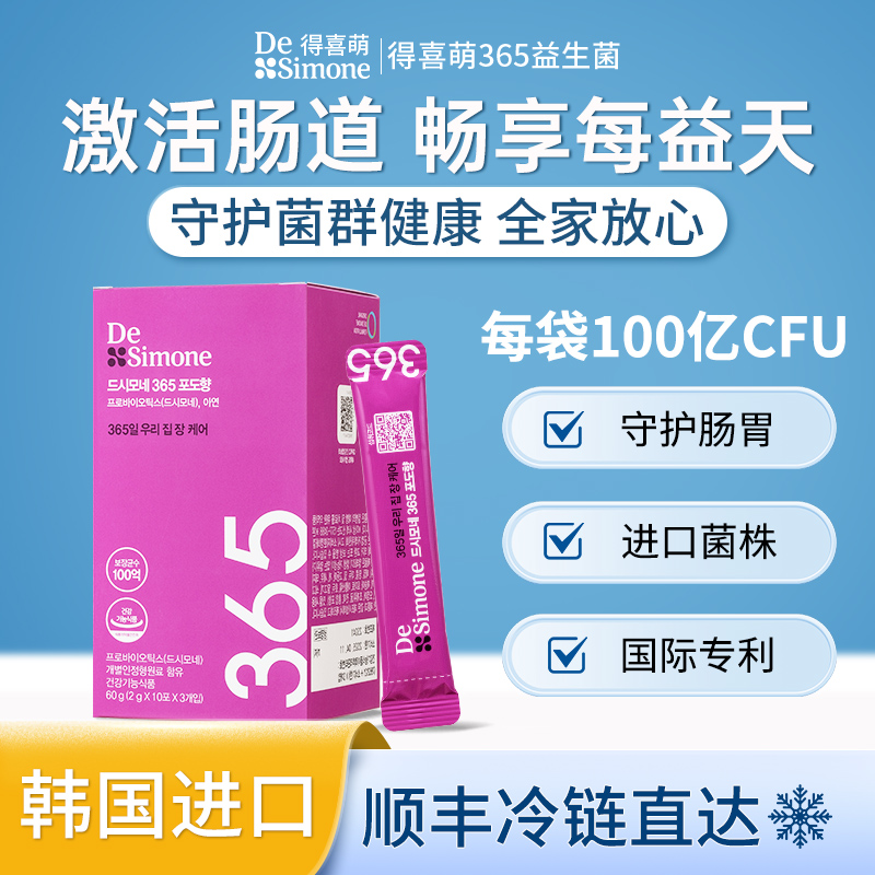 DeSimone365益生菌100亿CFU
