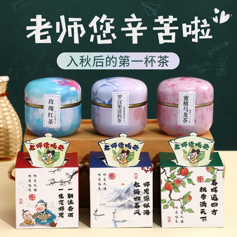 教师节花茶伴手礼送长辈老师高档实用随手礼2025新款毕业礼物
