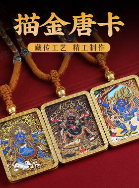 五爷唐卡吊坠描金大黑天八大守护唐卡挂件佛牌饰品挂坠子