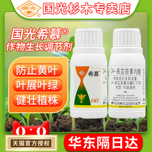 国光希慕芸苔素内脂花卉蔬菜叶面肥防治黄叶生根壮苗生长调节剂