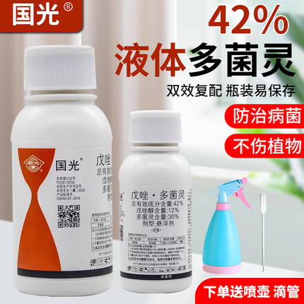 国光多菌灵多菌菌灵杀菌剂花卉月季多肉多灵菌土壤杀菌剂通用药剂