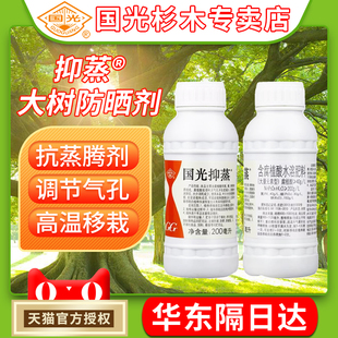 国光抑蒸抑制蒸腾剂大树移栽减少叶面蒸腾防止水分散失抗旱保水剂