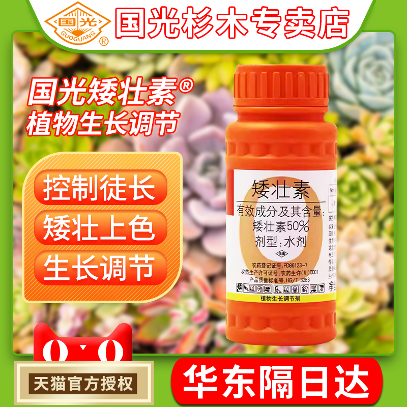 国光矮壮素矮化剂花卉盆栽控徒长