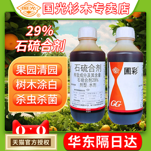 国光石硫石合剂清园农药果树盆景涂白红蜘蛛蚧壳虫白粉病杀菌剂