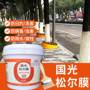 8kg国光松尔膜涂白剂果树刷白粉树干防冻防虫抗寒保暖大树保护剂