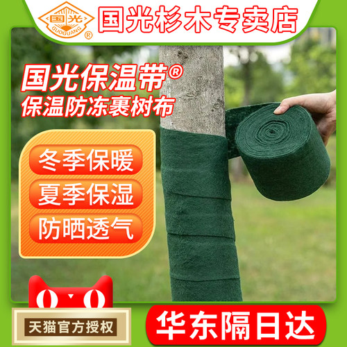树干保温保湿带