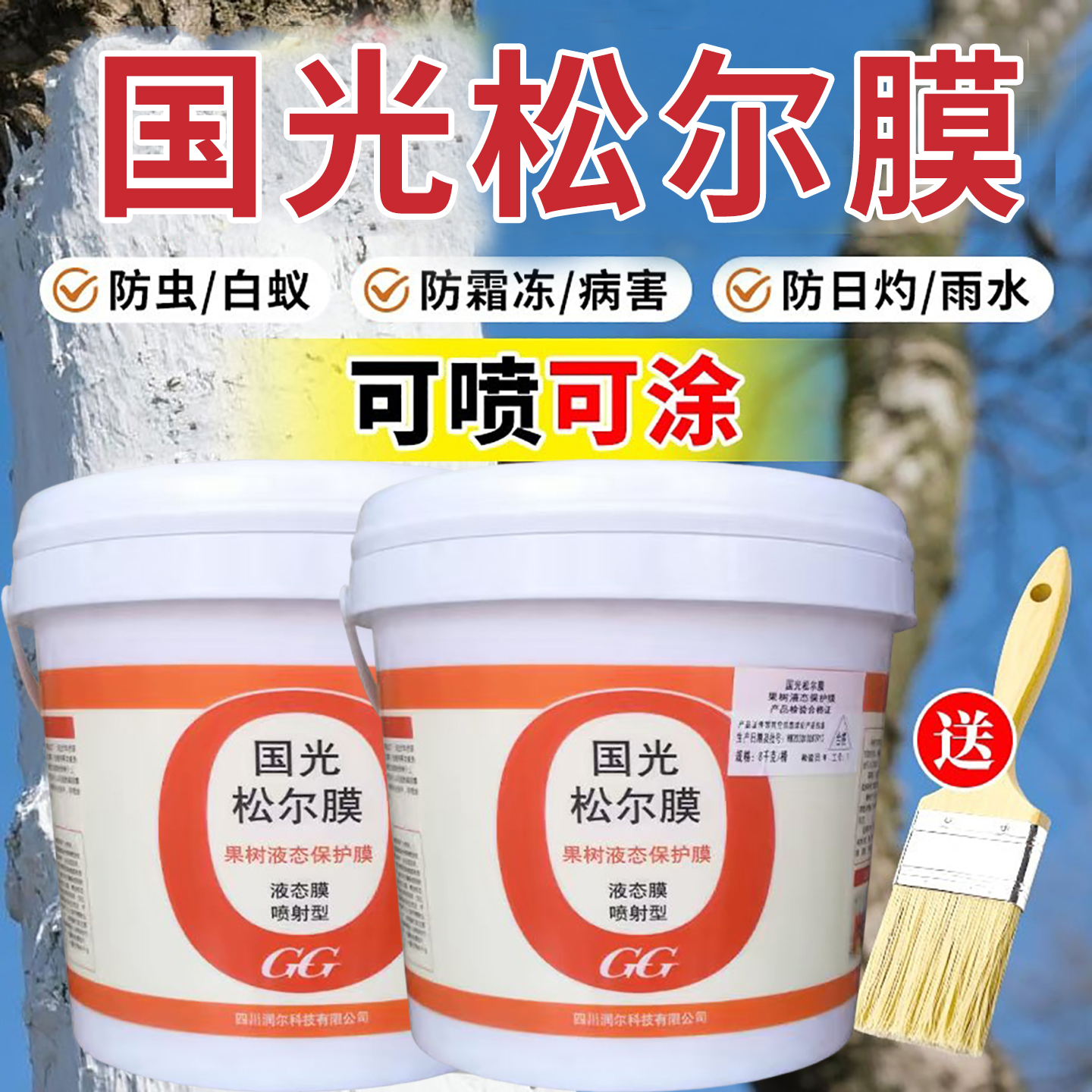 国光松尔膜树干涂白剂