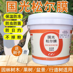 8kg国光松尔膜涂白剂果树刷白树干防冻防虫抗寒杀菌保暖不掉粉