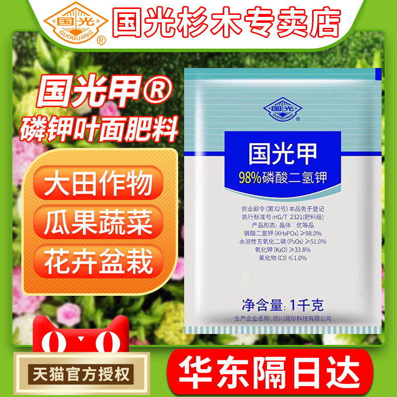 国光甲磷酸二氢钾蔬菜花卉果树