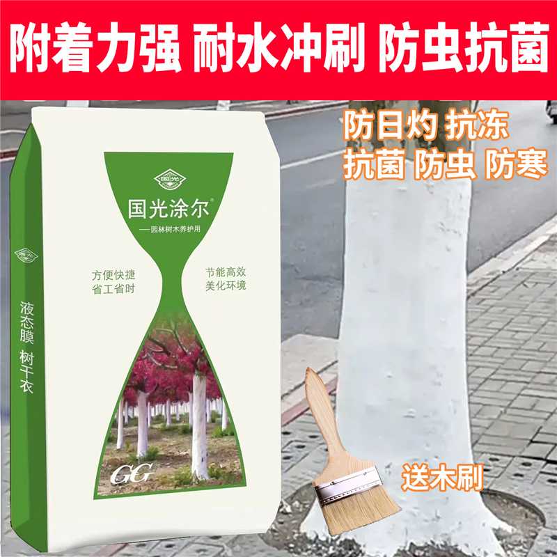 树木果树绿化树干涂白