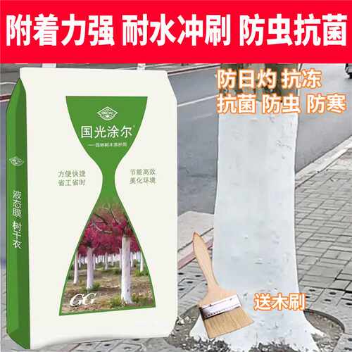 树木果树绿化树干涂白