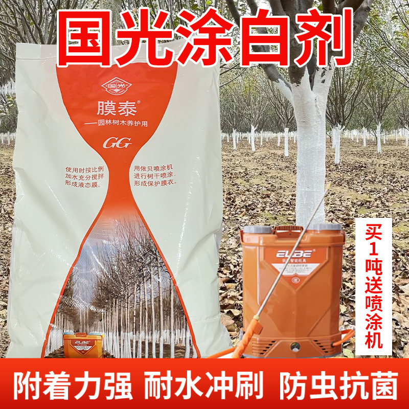 国光膜泰树干果树园林绿化涂白剂