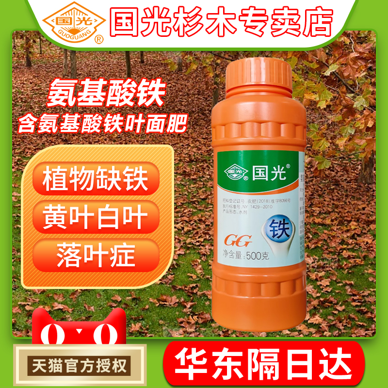 国光氨基酸螯合铁硫酸亚铁栀子花绣球果树花卉黄化症水溶肥叶面肥
