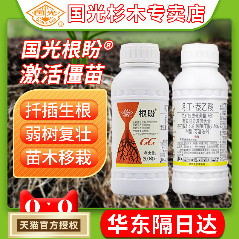 国光根盼吲哚丁酸萘乙酸生根壮苗植物移栽扦插树木复壮移栽生根剂
