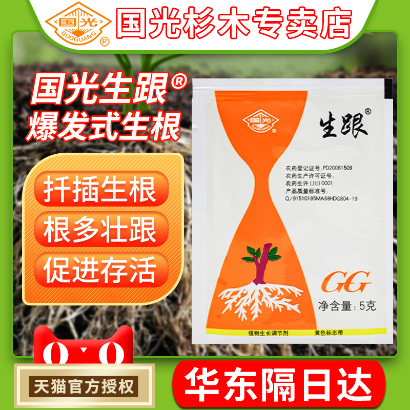 国光生根粉萘乙酸粉剂月季扦插苗木移栽强劲生根剂发根通用生根粉