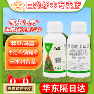 国光巧思精恶唑禾草灵黑麦草高羊茅冷季草坪除尖叶杂草狗牙根马唐