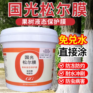 8kg国光松尔膜果树防虫抗冻大树防菌防寒防病越冬涂白树木涂白剂