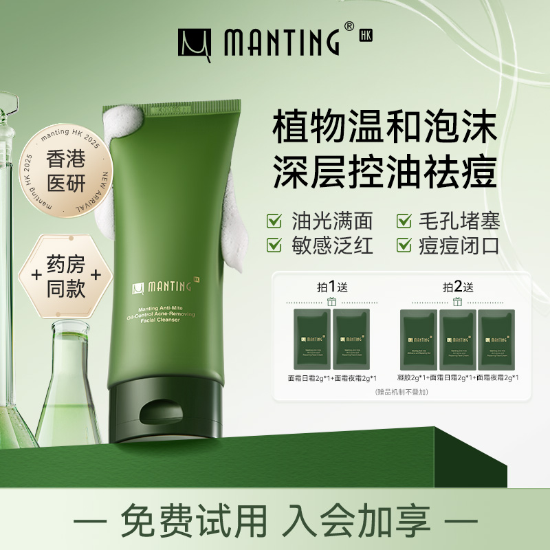 满婷HK氨基酸深层清洁洗面奶补水温和不刺激除螨控油祛痘洁面乳