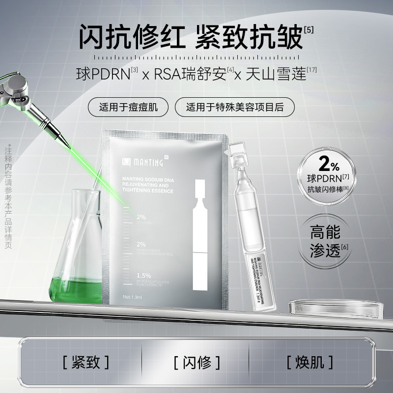 满婷HK闪修棒DNA钠焕活紧致球PDRN次抛修复补水抗皱精华液1.3ml