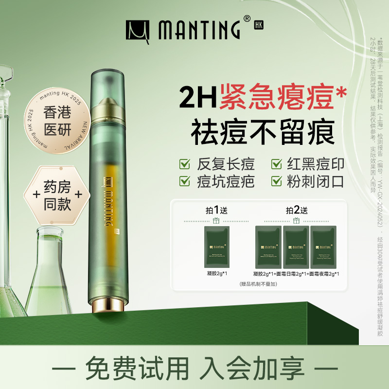 满婷HK小绿管闭口点涂贴淡化痘印水杨酸除螨祛痘修护舒缓凝胶精华