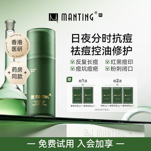 【达人专属】满婷HK双舱日夜防护循环除螨祛痘肌肤舒缓控油面霜