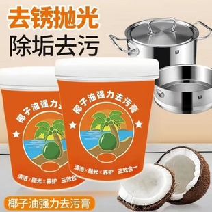椰子油强力去污膏深度清洁卫生间去锈抛光去污除垢多效合一清洁膏
