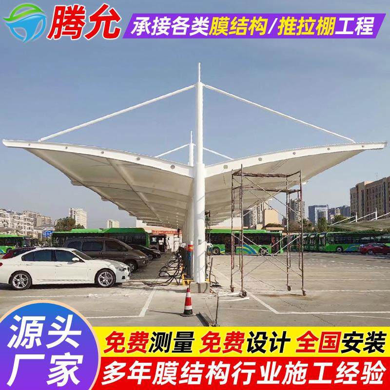 户外轿车充电桩雨篷重庆膜结构充电桩停车棚电动汽车张拉膜车蓬