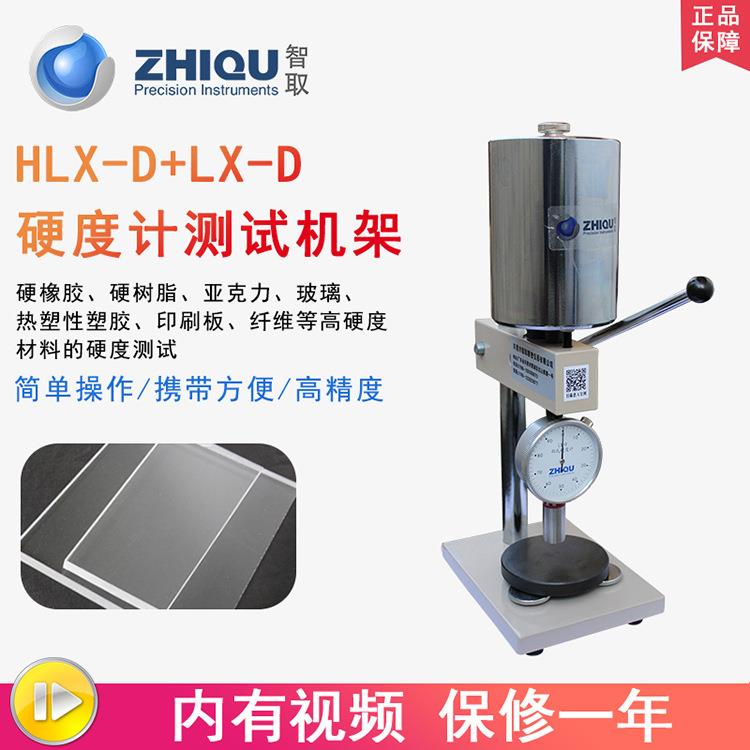 ZQ-D+LX-D塑料邵氏橡胶硬度计+支架硬树脂硬塑料亚克力硬度计
