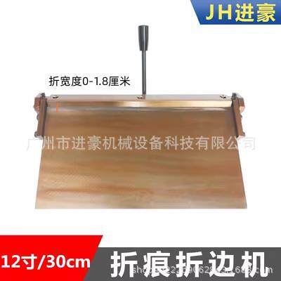 古铜色折边机12寸14寸16寸手动折边压痕皮革手袋银包进豪