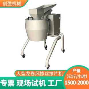 大型切丝切片机商用多功能龙卷风萝卜菌菇土豆冬瓜南瓜擦丝擦片机