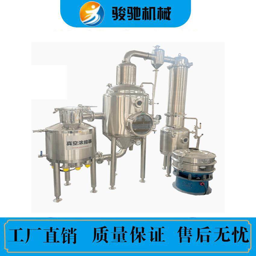 茯苓中草药提取浓缩机萃取真空浓缩罐动态提取浓缩设备厂家直供