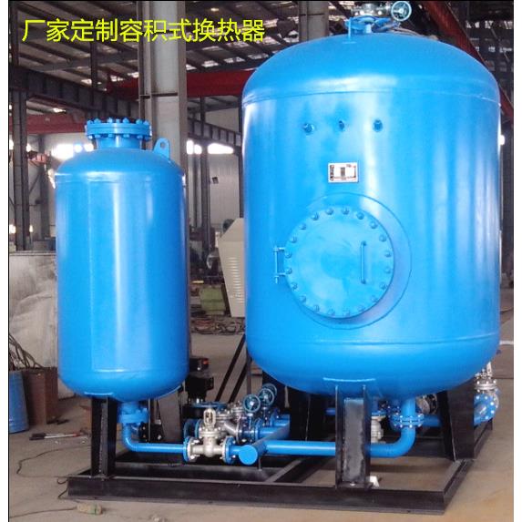 厂家定制酒店体育馆用5吨容积式换热器导流型容积式换热机组