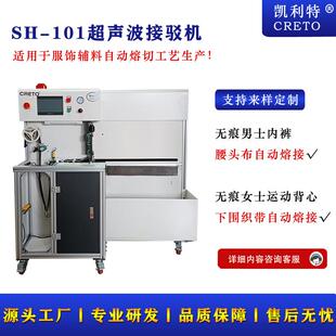 服装辅料自动切割机101超声波接驳机男士内裤腰头布熔切