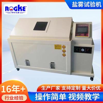 智能型盐雾试验箱bs盐水喷雾盐雾测试机中性盐雾腐蚀试验机厂家