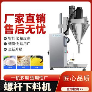 机械供应半自动螺杆下料粉剂灌装机螺杆充填粉末包装机设备